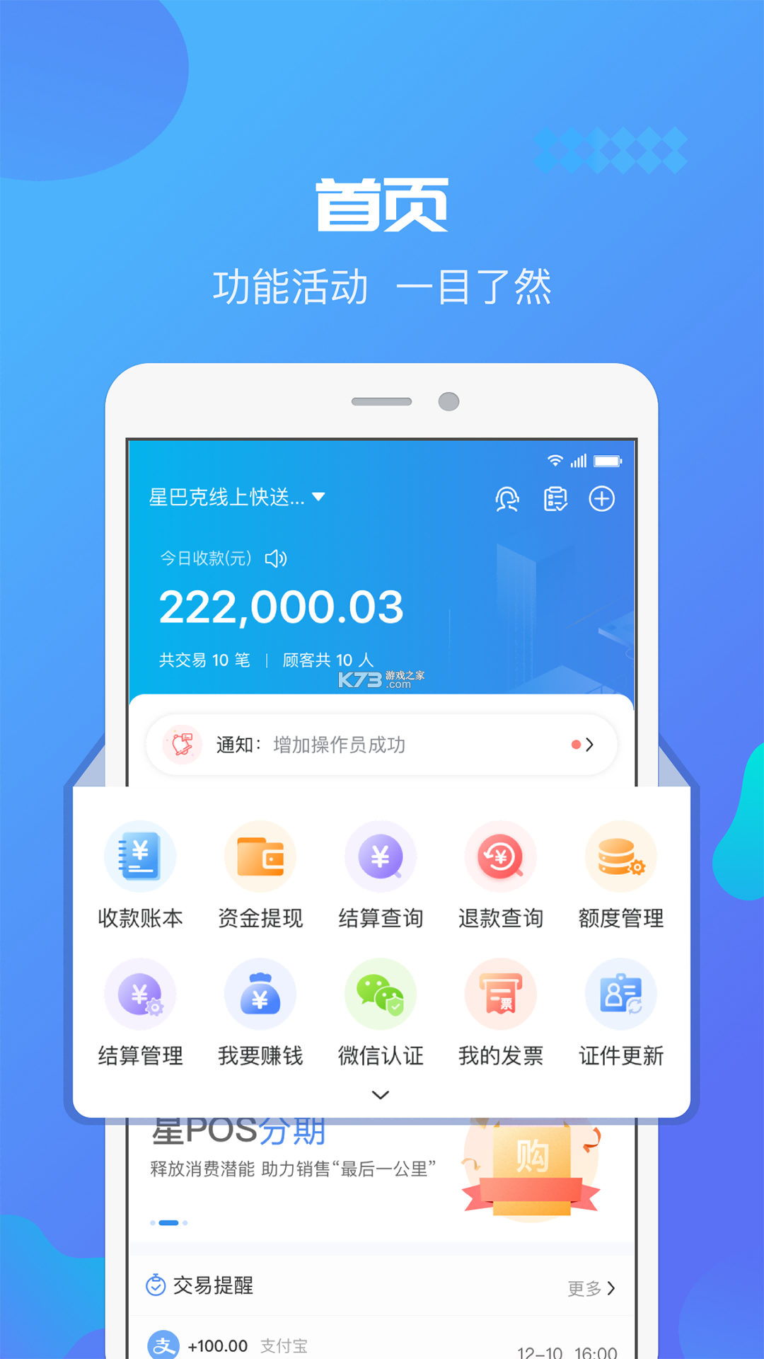星禾流量管家 v1.2 app下载免费 截图