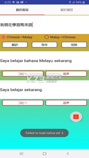 马来语翻译 v1.1.4 app下载免费 马来语翻译 v1.1.4 app下载免费