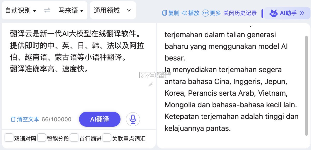 马来语翻译 v1.1.4 app下载免费 马来语翻译 v1.1.4 app下载免费