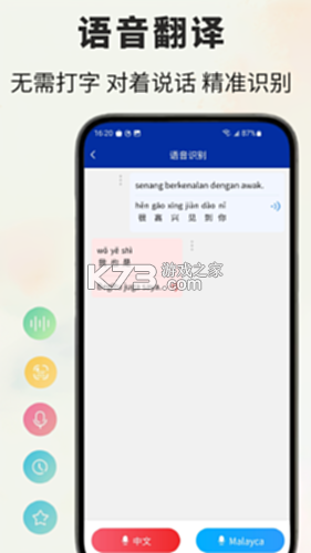 马来语翻译 v1.1.4 app下载免费 截图