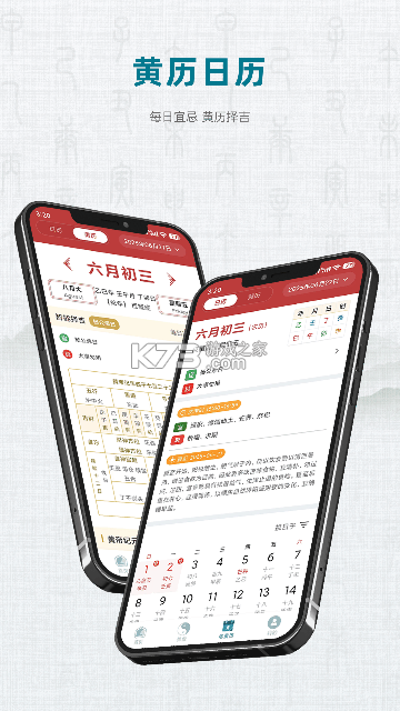 论八字排盘 v1.3.1.0 安卓app安装下载 截图
