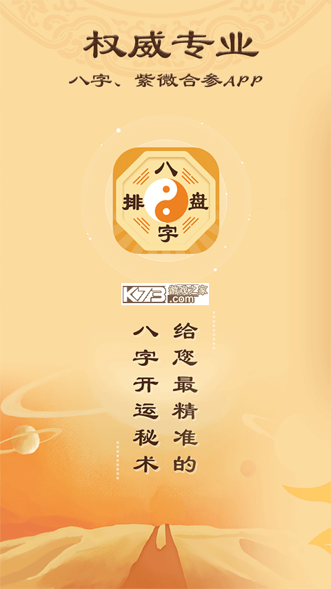 论八字排盘 v1.3.1.0 安卓app安装下载 截图