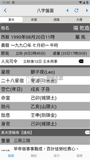 论八字排盘 v1.3.1.0 安卓app安装下载 截图