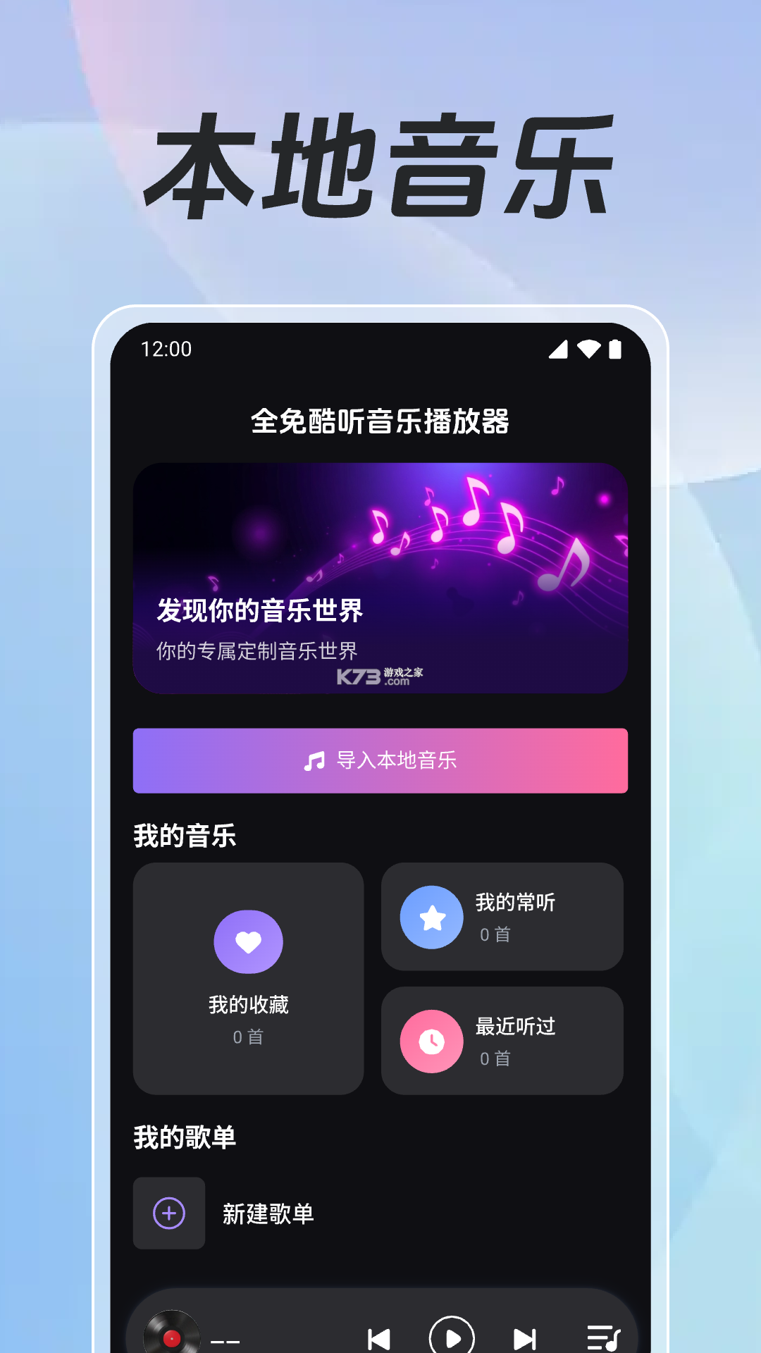 免酷音乐 v35.0 app下载免费 截图