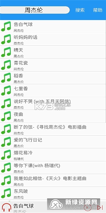 免酷音乐 v35.0 app下载免费 截图