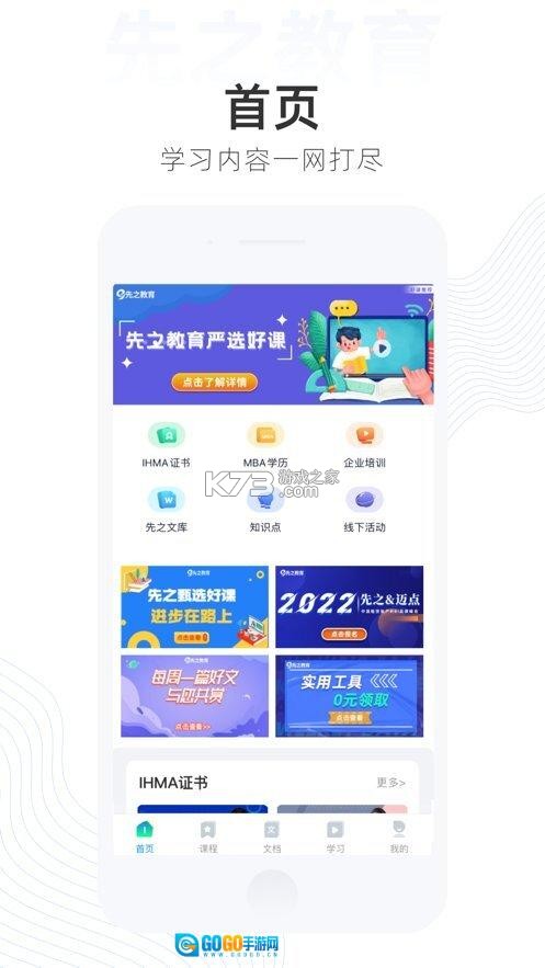先之云课堂 v3.1.0 app下载免费 截图