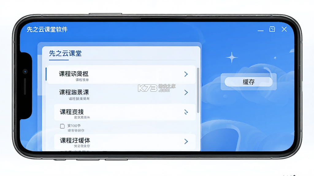 先之云课堂 v3.1.0 app下载免费 截图