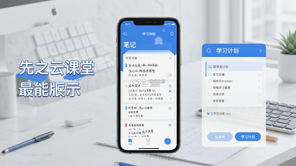先之云课堂 v3.1.0 app下载免费 截图
