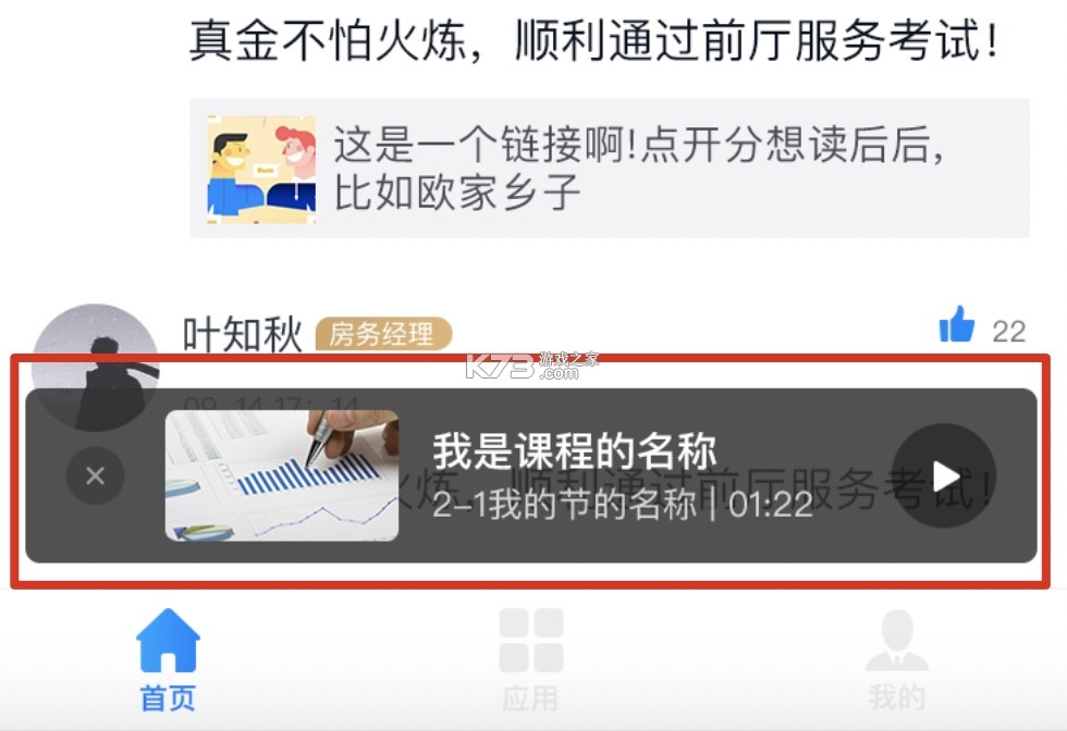 先之云课堂 v3.1.0 app下载免费 截图