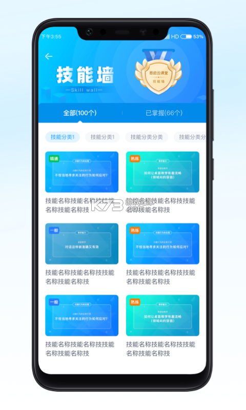 先之云课堂 v3.1.0 app下载免费 截图