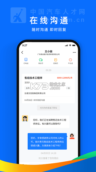 汽车人才网 v7.6.0 安卓app安装下载 截图