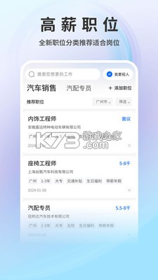 汽车人才网 v7.6.0 安卓app安装下载 截图