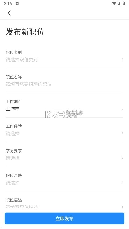 汽车人才网 v7.6.0 安卓app安装下载 截图