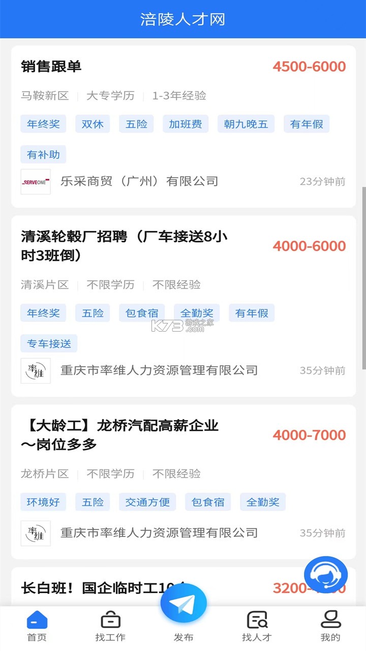 汽车人才网 v7.6.0 安卓app安装下载 截图