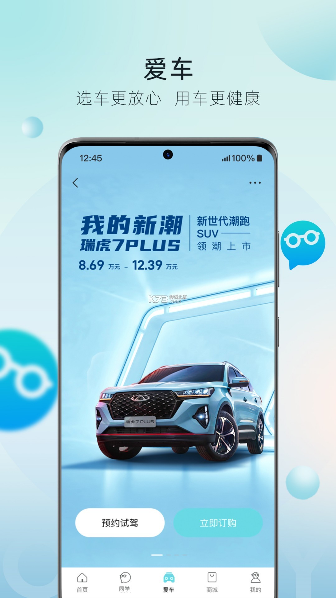 汽车人才网 v7.6.0 安卓app安装下载 截图