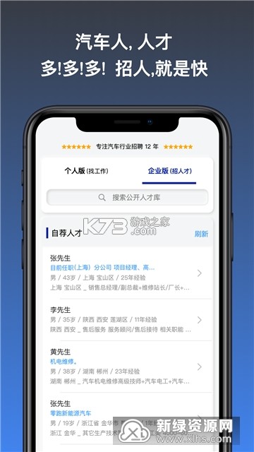 汽车人才网 v7.6.0 安卓app安装下载 截图