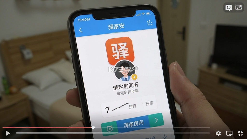 驿家安 v3.62.7 下载免费 截图