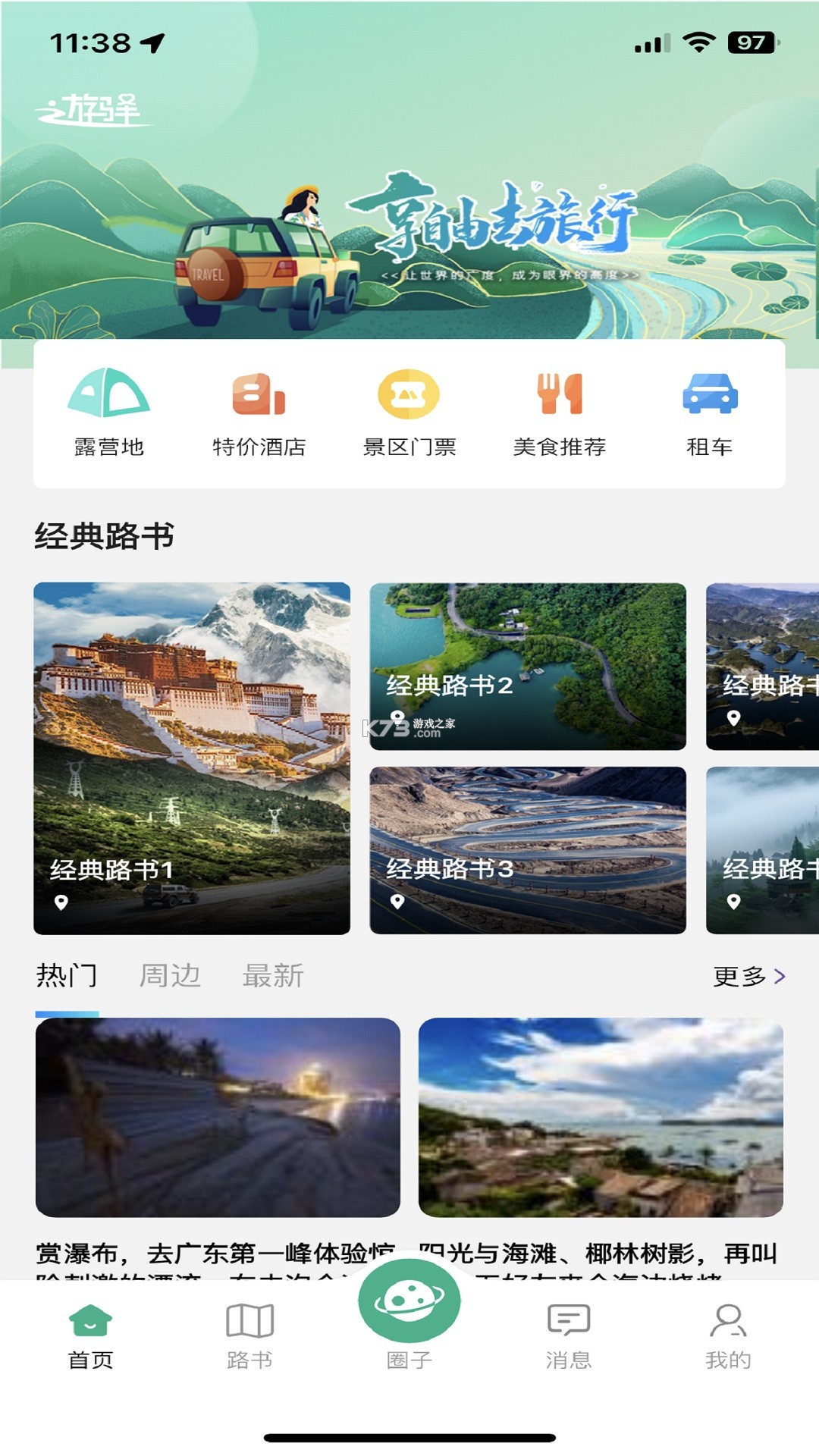 驿家安 v3.62.7 下载免费 截图