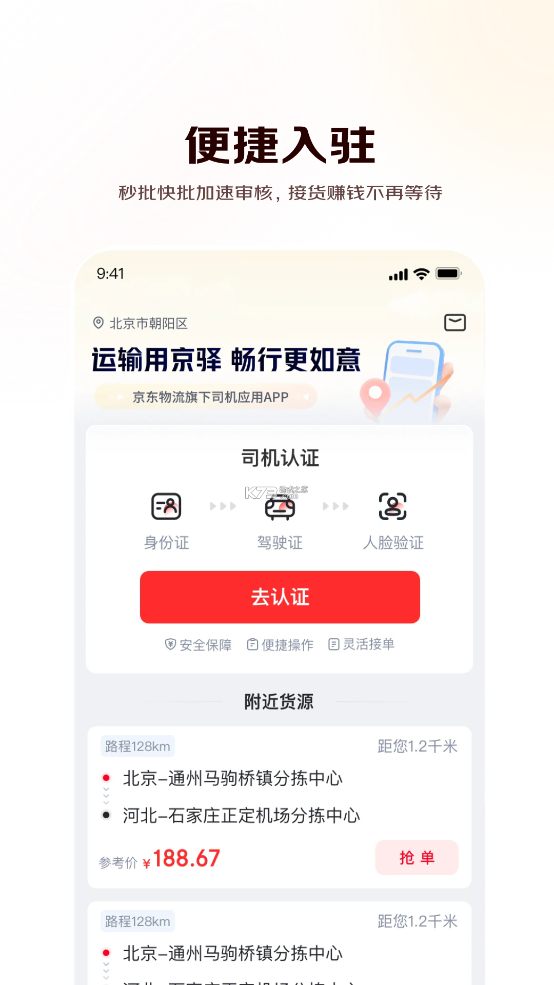 驿家安 v3.62.7 下载免费 截图