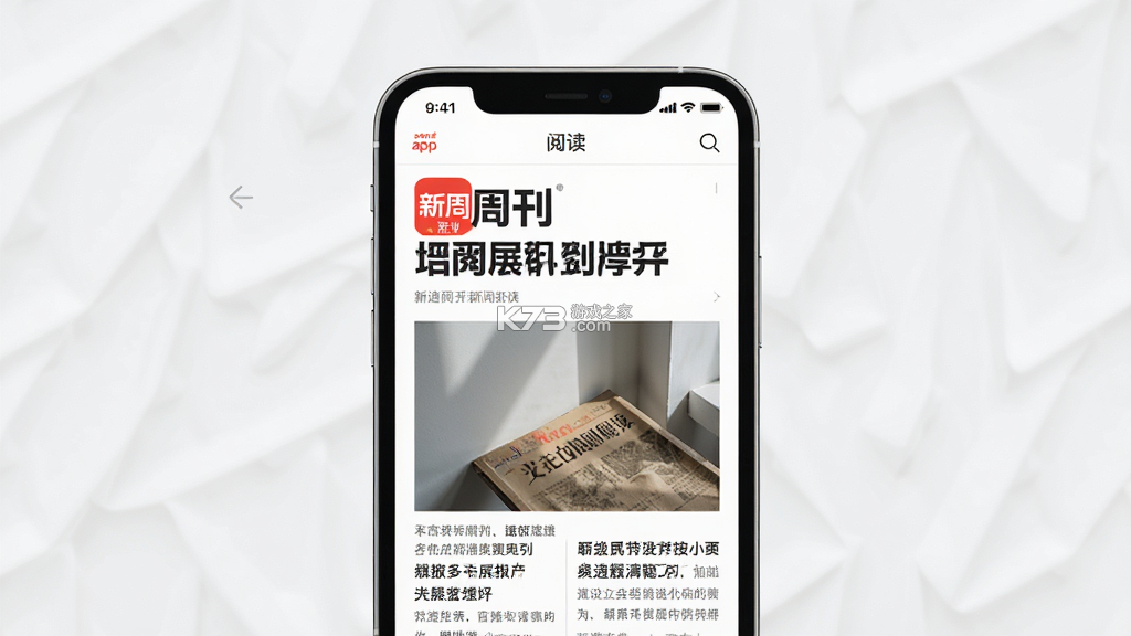 新周刊 v5.0.0 下载手机版 截图