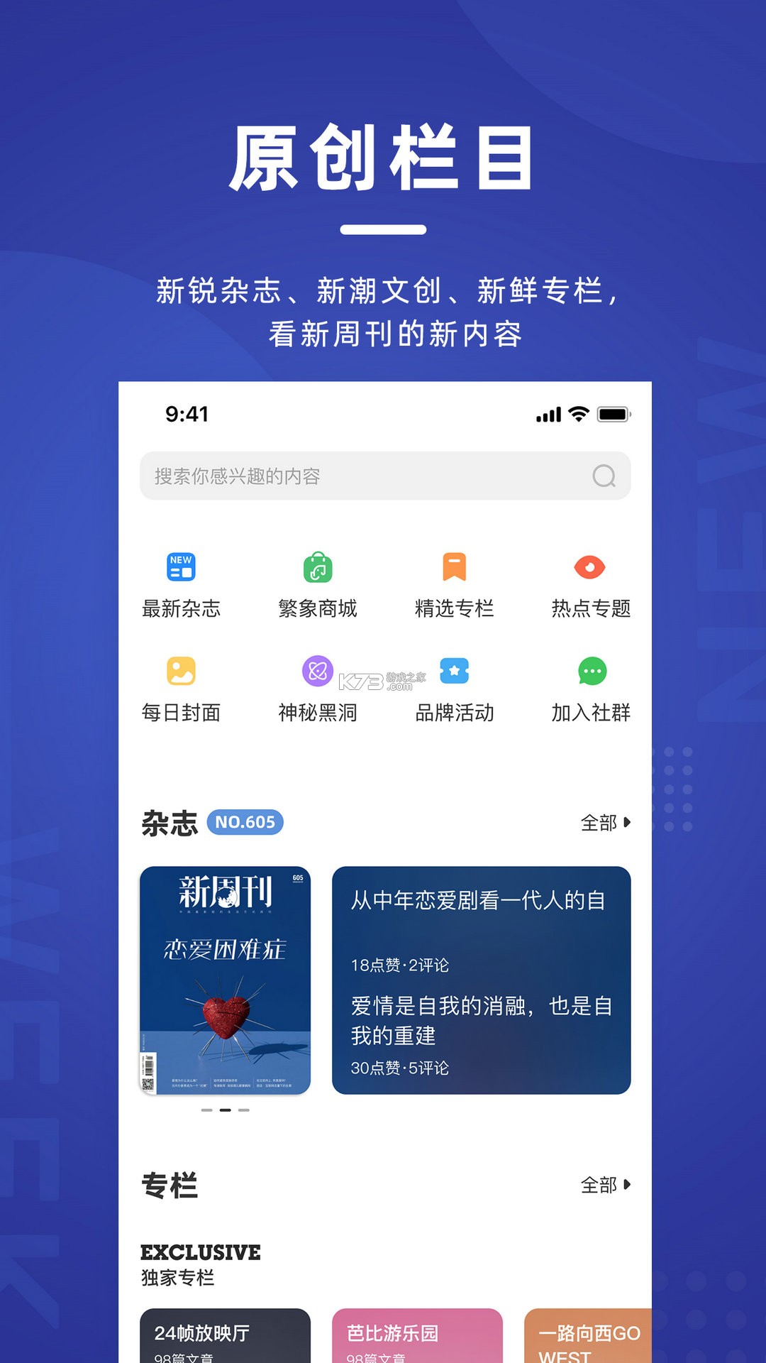 新周刊 v5.0.0 下载手机版 截图