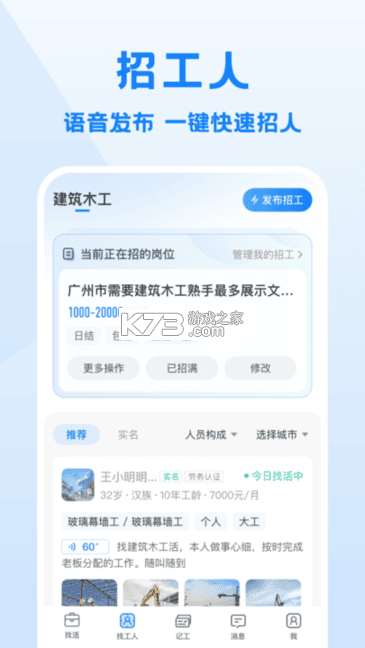 附近招工找工作 v1.0.0 app下载免费 截图