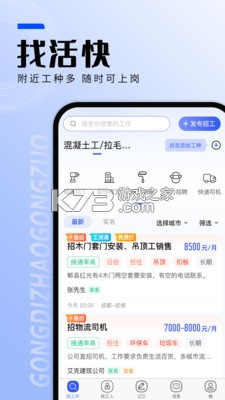 附近招工找工作 v1.0.0 app下载免费 截图