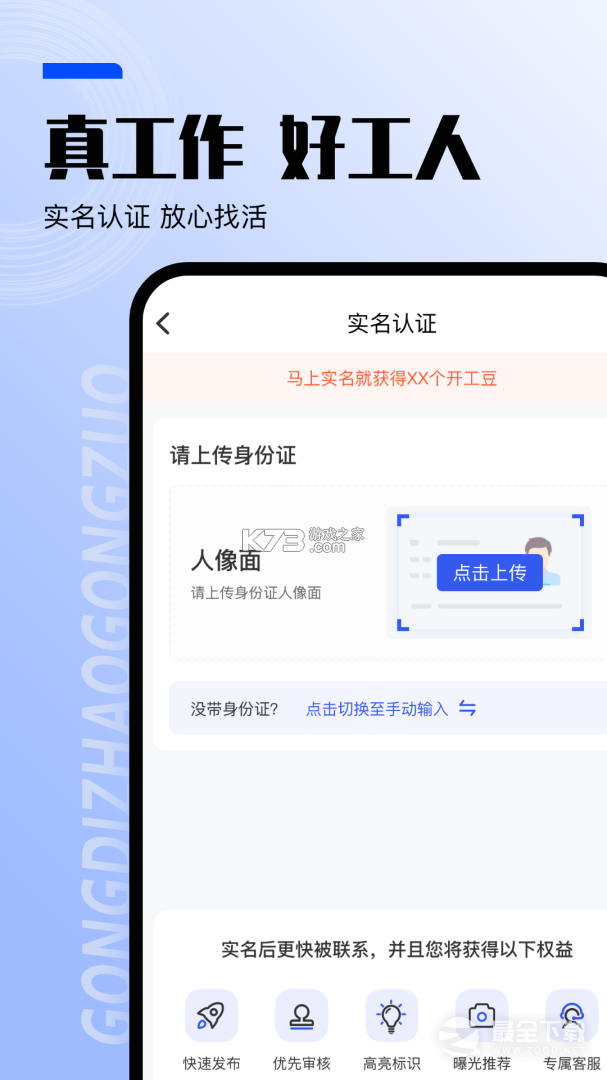 附近招工找工作 v1.0.0 app下载免费 截图