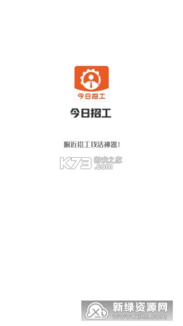 附近招工找工作 v1.0.0 app下载免费 截图