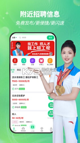 附近招工找工作 v1.0.0 app下载免费 截图