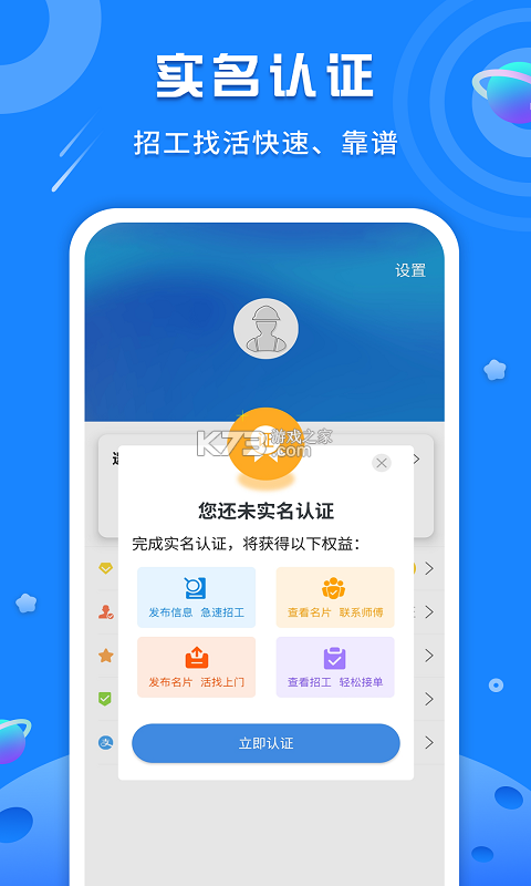 附近招工找工作 v1.0.0 app下载免费 截图