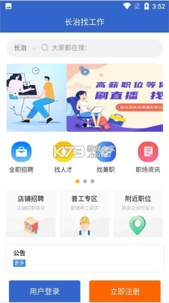 附近招工找工作 v1.0.0 app下载免费 截图