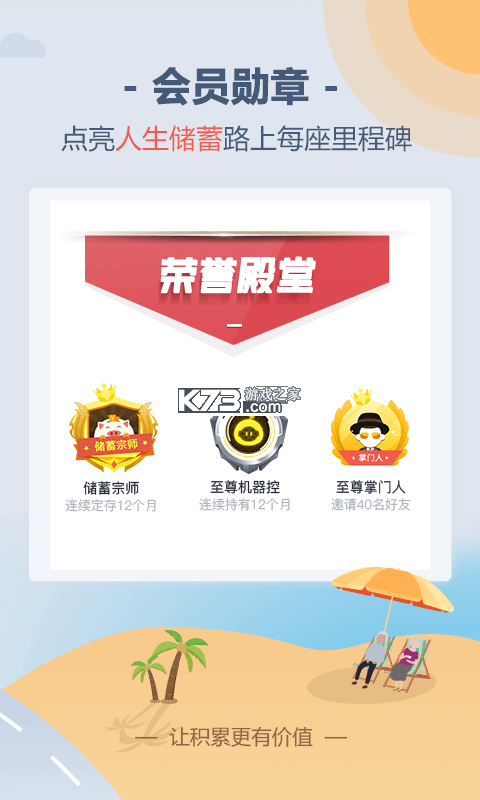 储蓄罐 v6.6.0 app下载免费 截图