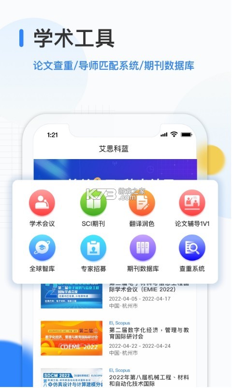 艾思科蓝 v2.2.23 下载app安装正版 截图