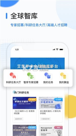 艾思科蓝 v2.2.23 下载app安装正版 截图