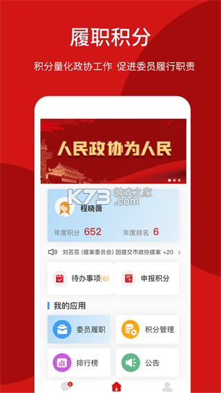 政协联线 v2.1.3 安卓app安装下载 截图