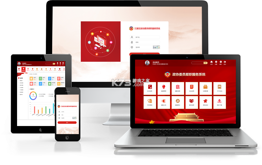 政协联线 v2.1.3 安卓app安装下载 截图