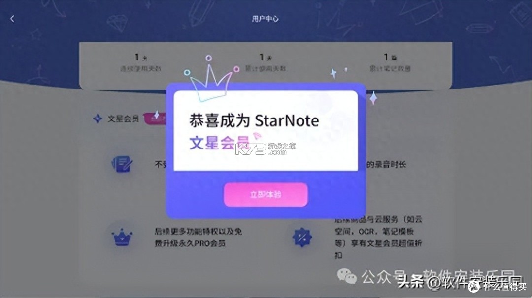 StarNote笔记 v1.5.3 app下载免费 截图