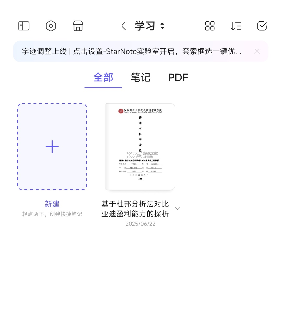 StarNote笔记 v1.5.3 app下载免费 截图