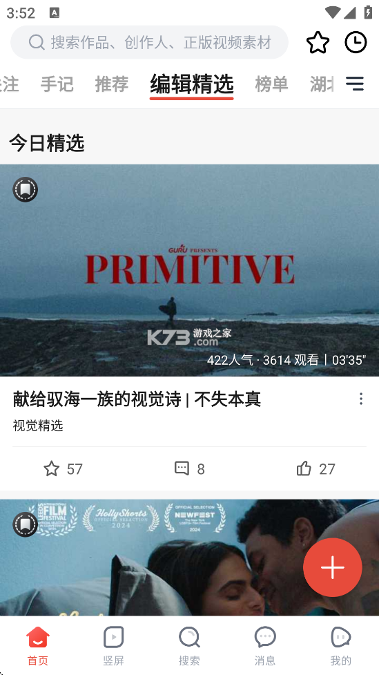 新片场 v2.9.10 安卓app安装下载 截图