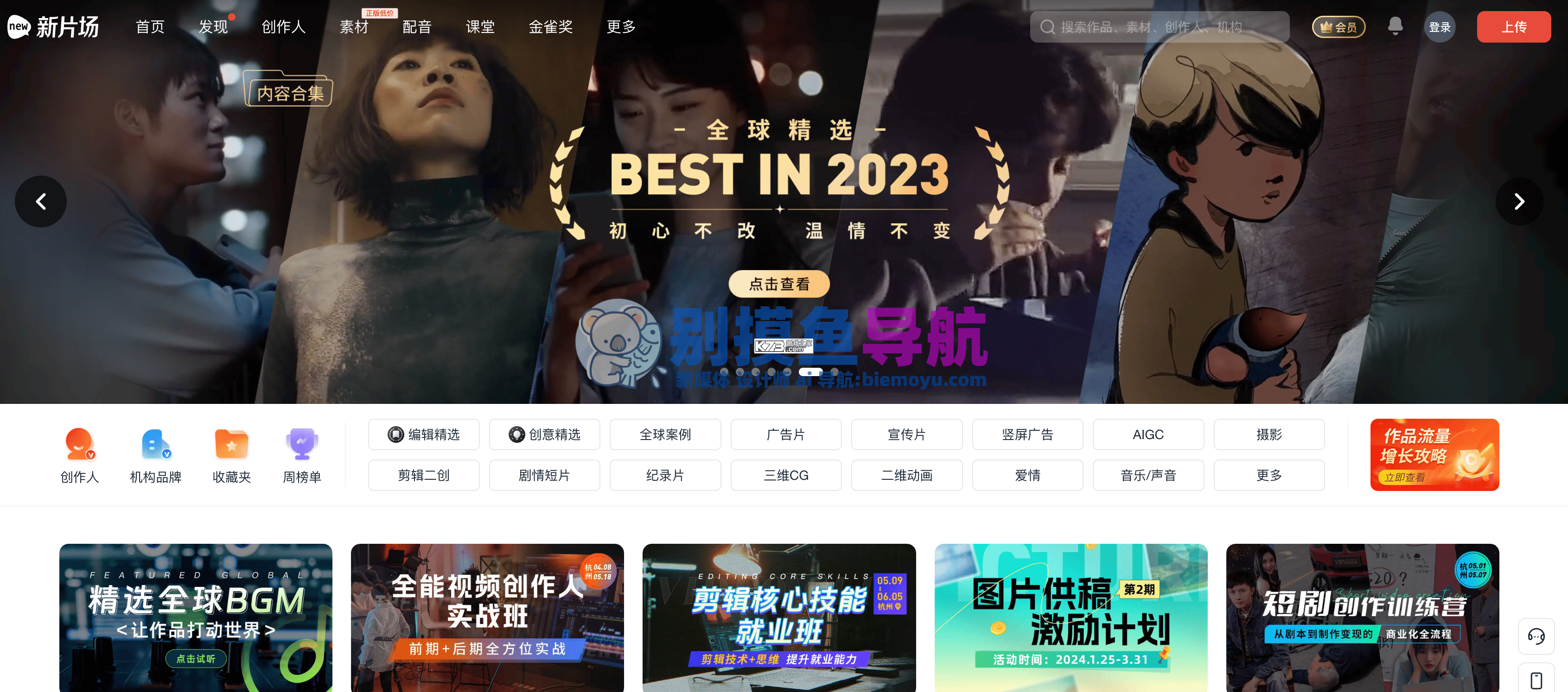 新片场 v2.9.10 安卓app安装下载 截图