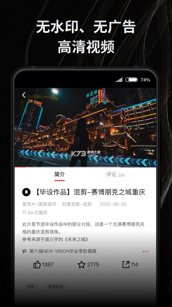 新片场 v2.9.10 安卓app安装下载 截图