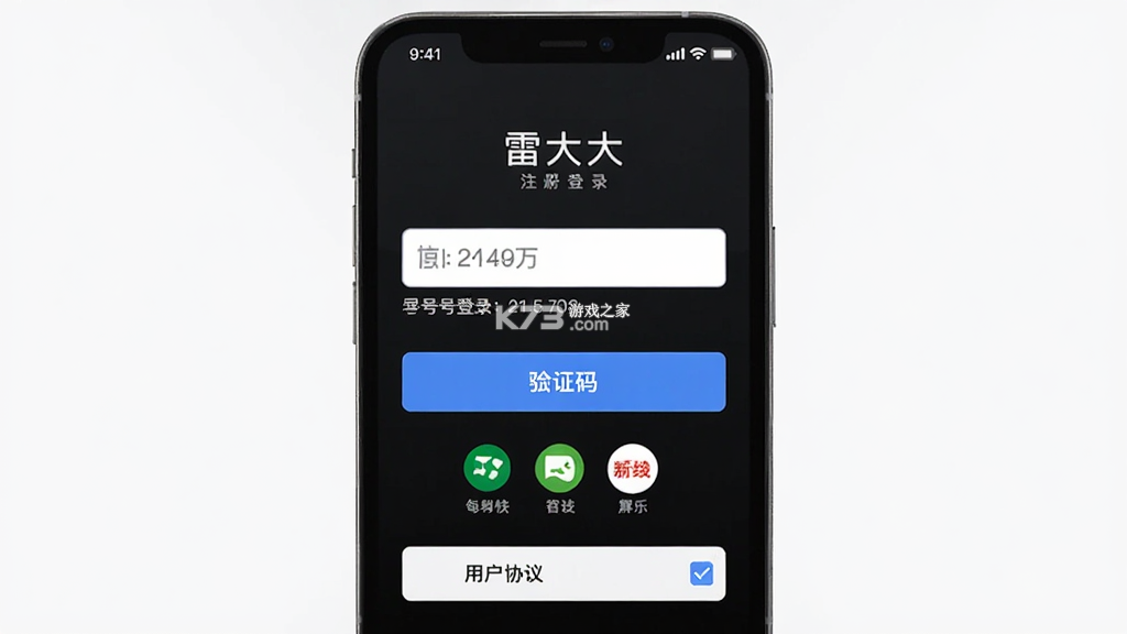 雷大大 v2.0.2.1 下载免费 截图