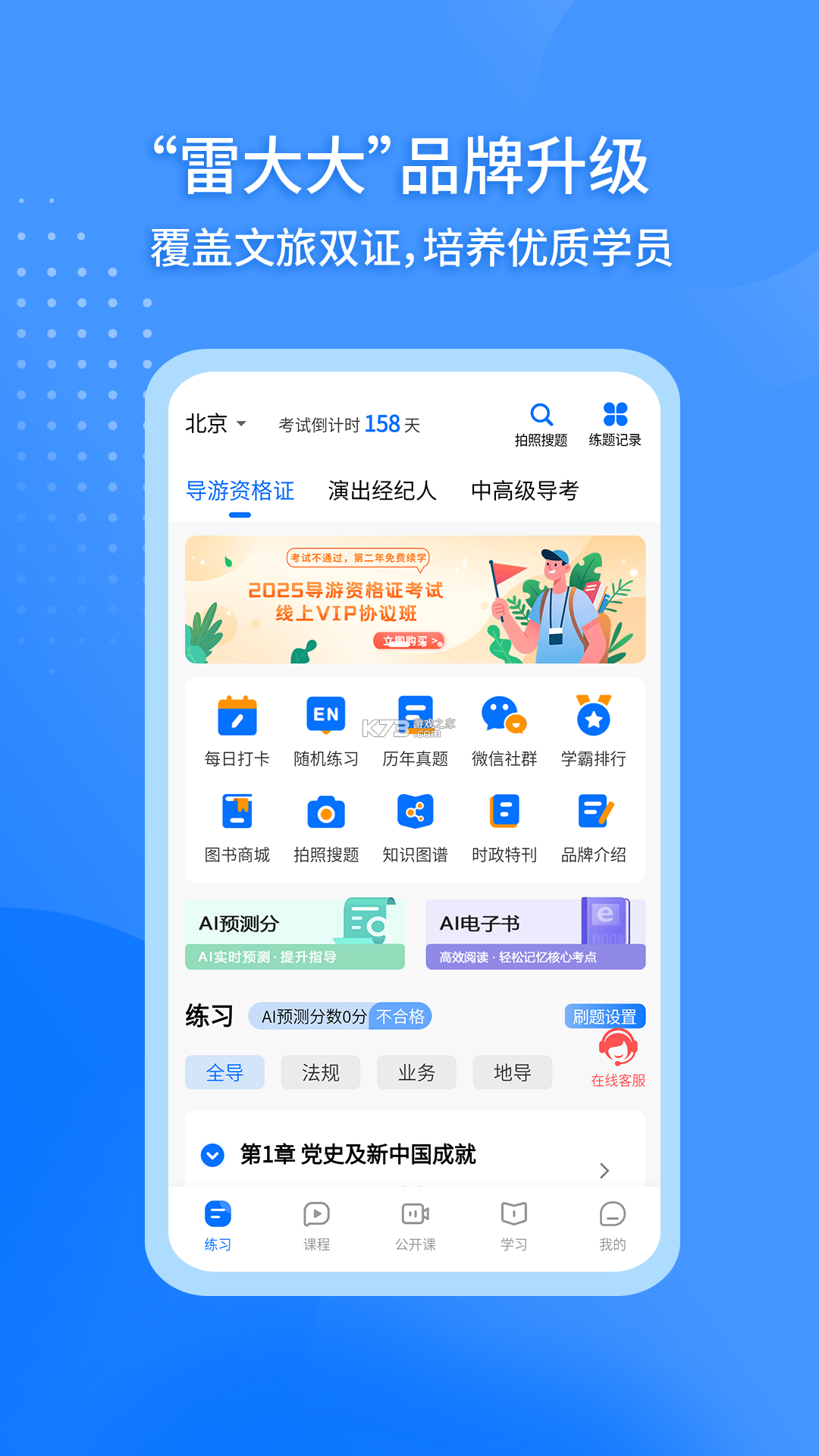 雷大大 v2.0.2.1 下载免费 截图