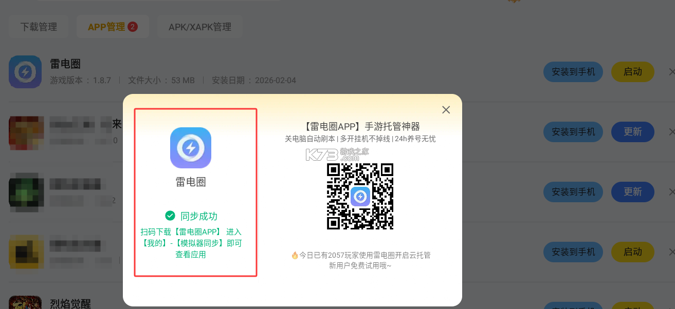 雷大大 v2.0.2.1 下载免费 截图