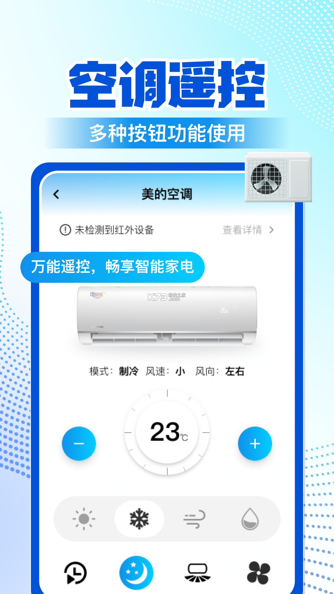 空调遥控万能通用 vV1.0.2 下载手机版 截图