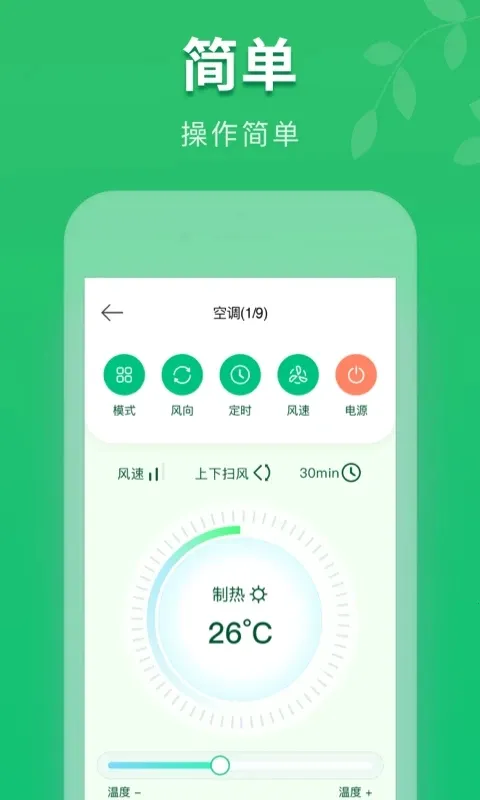 空调遥控万能通用 vV1.0.2 下载手机版 截图