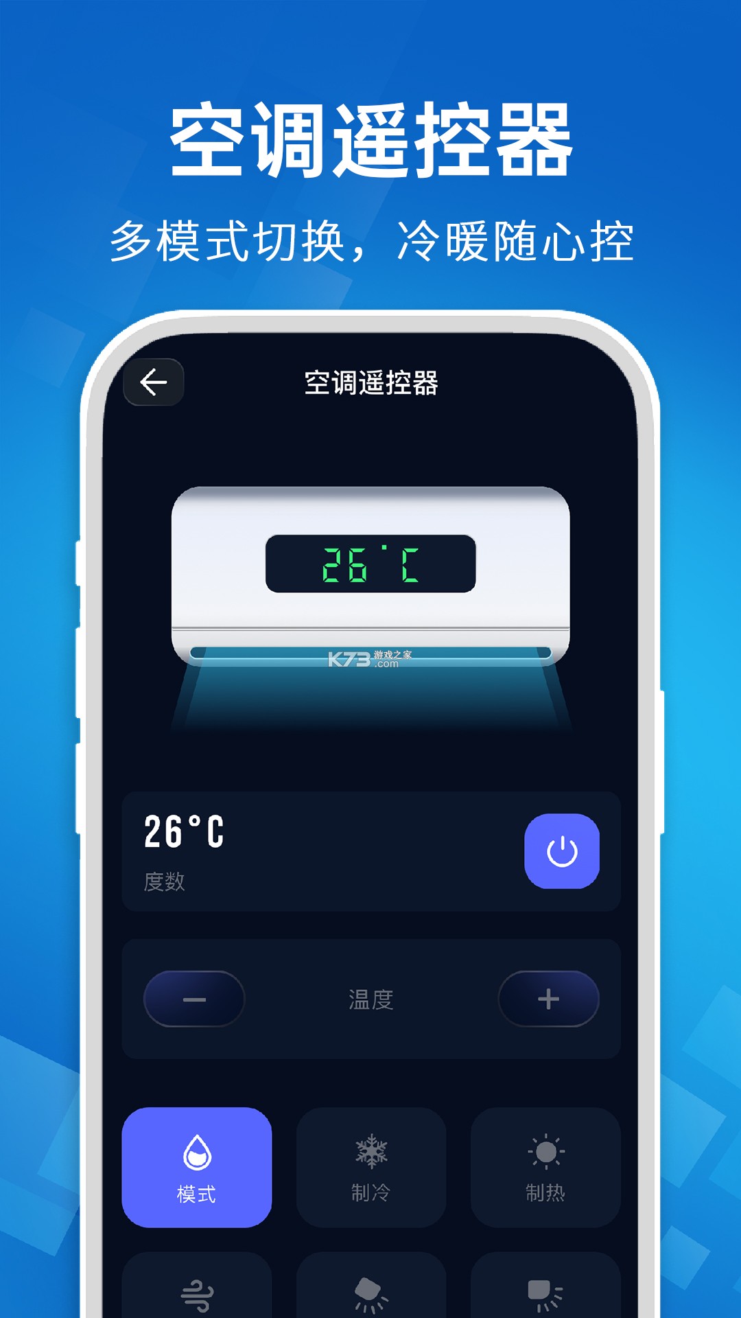 空调遥控万能通用 vV1.0.2 下载手机版 截图