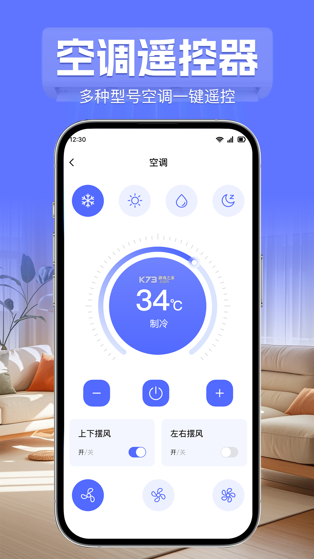 空调遥控万能通用 vV1.0.2 下载手机版 截图