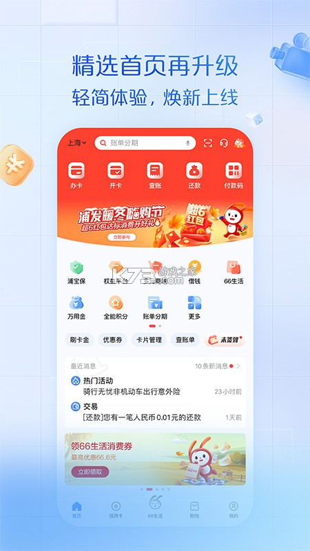 浦大喜奔 v9.0.3 官方抖音app下载入口 截图